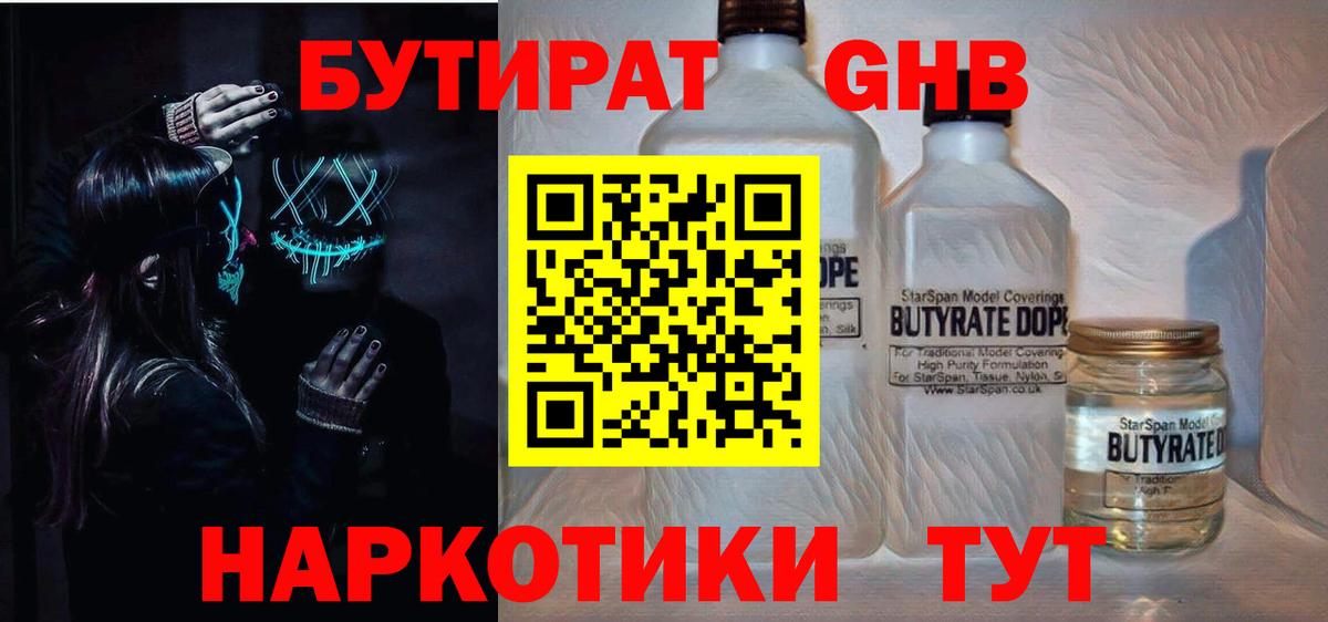 Бутират жидкий экстази Михайловка