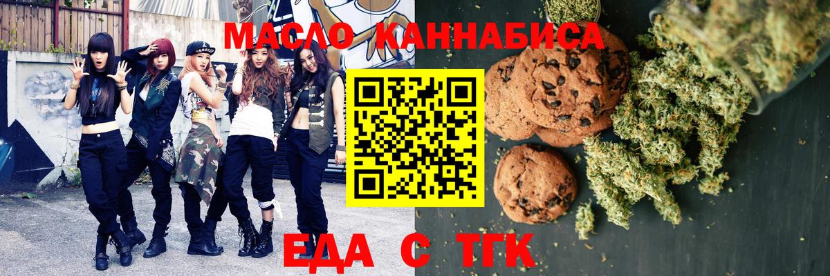 Еда ТГК конопля Михайловка