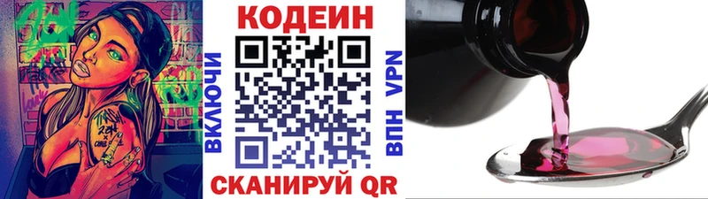 Codein напиток Lean (лин)  Михайловка 