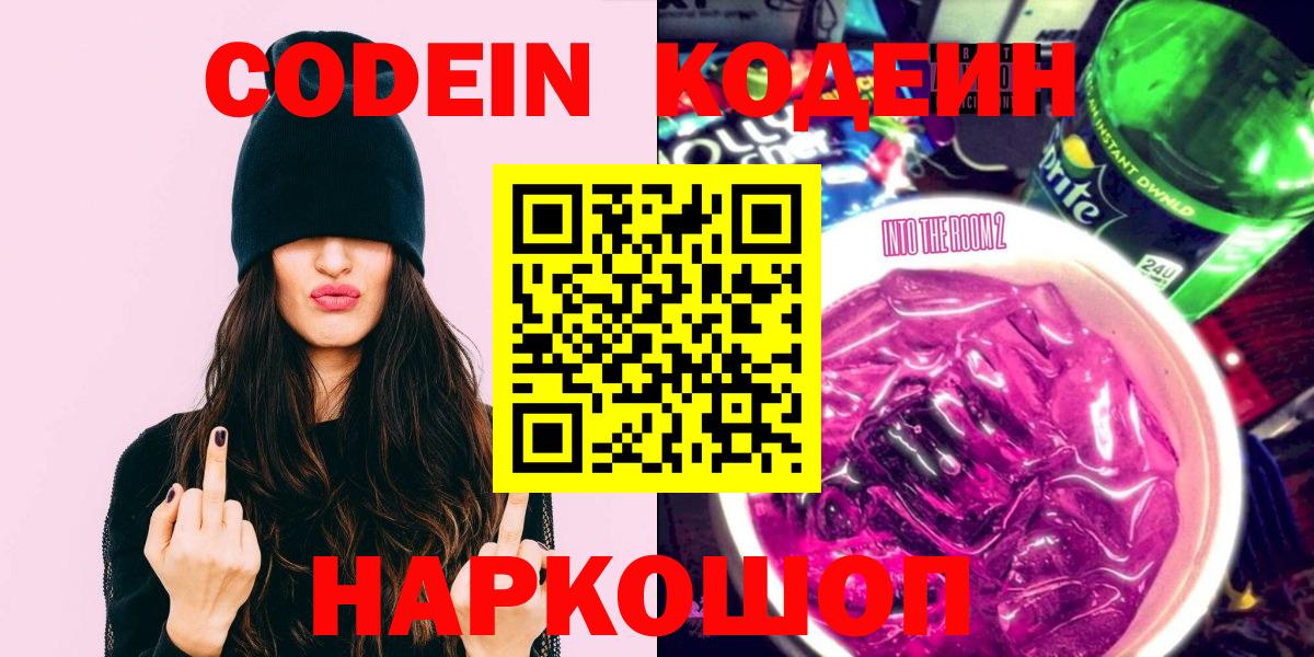 Codein Purple Drank Михайловка
