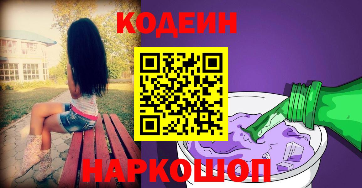 Codein Purple Drank Михайловка