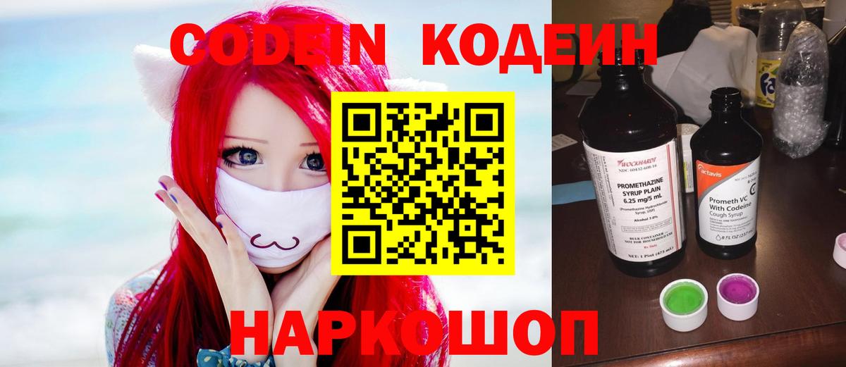 Codein напиток Lean (лин)  Кодеин Purple Drank  Михайловка 