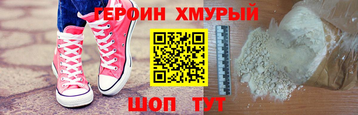 Героин гречка  Героин  Михайловка 