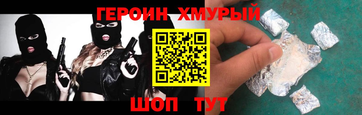 Михайловка  Героин афганец  ГЕРОИН  Вход с VPN 