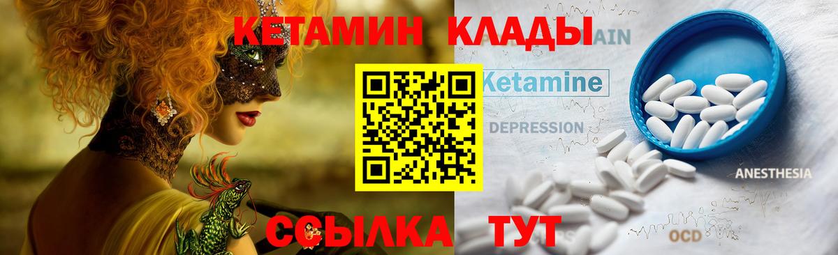 КЕТАМИН VHQ Михайловка