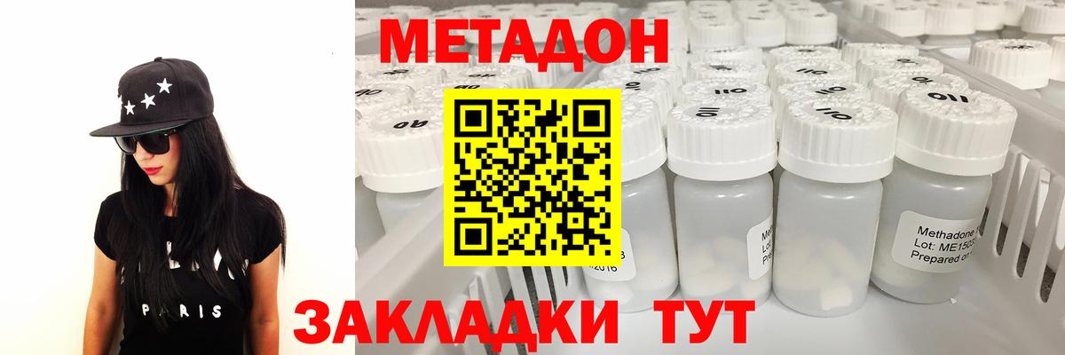 МЕТАДОН кристалл  Метадон VHQ  Михайловка  Вход с VPN 