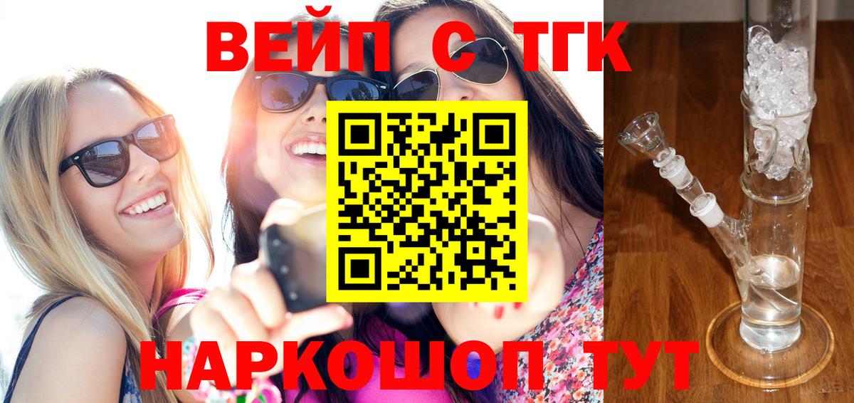 Дистиллят ТГК вейп Михайловка